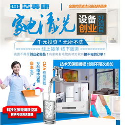 潔美康家電清洗 以環?？萍?，守護家庭健康